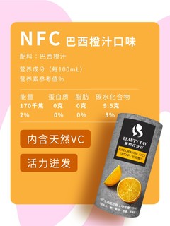 颜值百分百 NFC热带风味 无添加果蔬汁 6罐装