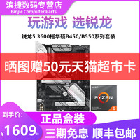 AMD锐龙R5 3600X 3600 3600XT搭华硕B450系列主板CPU套装3600套装