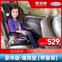 Graco葛莱靠背版儿童汽车用安全座椅增高坐垫3岁以上-12岁ISOFIX