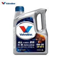 美国胜牌/Valvolin 全合成机油 汽车发动机润滑油 星胜 0W-20 SP 4L