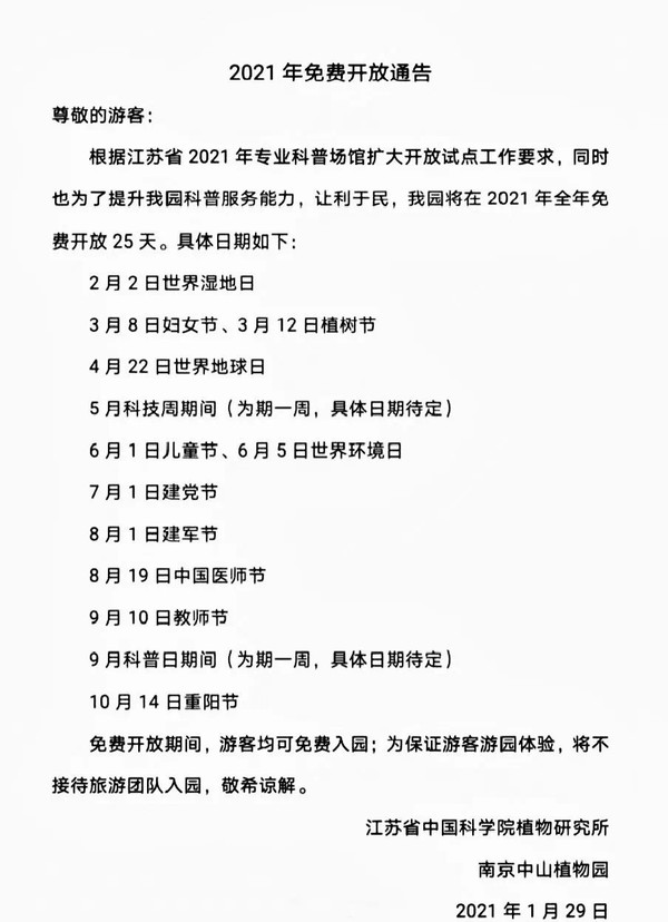 建议收藏！低至0元免费打卡，华东地区超棒“赏花地图”！