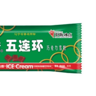 中街1946 五连环 雪糕 巧克力味 68g