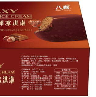 BAXY 八喜 八喜棒冰淇淋 巧克力口味 85g*3支