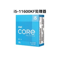 intel 英特尔 i5-11600KF 盒装处理器