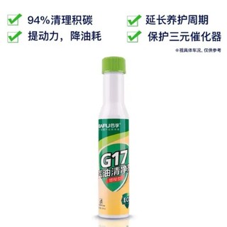 巴孚G17 汽油添加剂燃油宝 ECO增程型 68ml