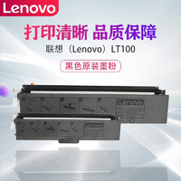 Lenovo 联想 LT100 黑白激光打印机墨粉盒