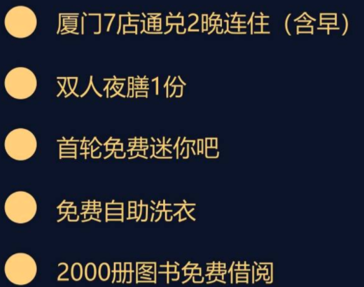 清明/端午不加价！亚朵酒店厦门7店通兑2晚（含双早+双人夜膳+免费minibar+自助洗衣）