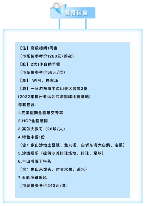 周末不加价！象山石浦开元大酒店 高级标间1晚（含早+景区套票+高尔夫教习+中餐+下午茶+五彩鱼镇采风）