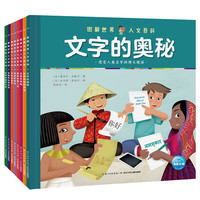 《图解世界人文百科》（套装共8册）
