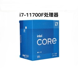 intel 英特尔 i7-11700F 盒装处理器
