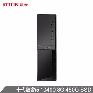 京天(KOTIN)商机5413十代英特尔酷睿i5商用办公台式机电脑主机(i5 10400 8G 480G 正版WIN10三年上门)