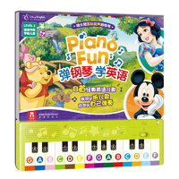 《迪士尼互动发声游戏书：弹钢琴学英语》（精装）