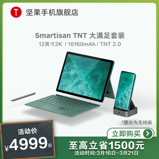 Smartisan/坚果TNT 大满足套装