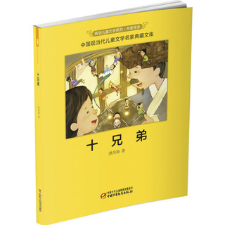 《新创儿童文学系列》（套装共10册)