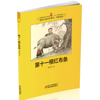 《新创儿童文学系列》（套装共10册)