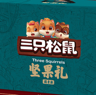 Three Squirrels 三只松鼠 国青款 坚果大礼包 12袋 2.288kg