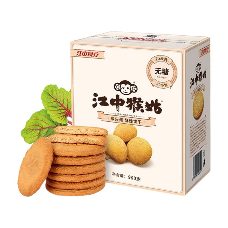 江中 猴姑 酥性饼干