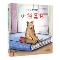 新客专享：《住在书里的小熊奥托》（共两册）