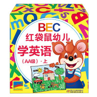 《BEC红袋鼠幼儿学英语AA级 上册》（套装共30册）