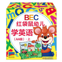 《BEC红袋鼠幼儿学英语AA级 上册》(套装共30册)
