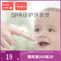 babycare手指套牙刷 婴儿牙刷幼儿童硅胶软毛宝宝乳牙刷0-1-2-3岁