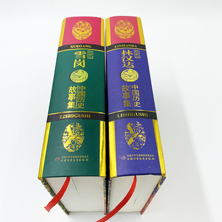 《林汉达·雪岗 中国历史故事集》（珍藏版、精装、套装共2册）