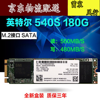 Intel/英特尔 540S 180G 2280 m.2 NGFF SATA协议SSD固态硬盘 绿色
