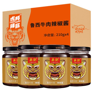 TIGER BANG 虎邦 鲁西牛肉 辣椒酱 210g*4瓶