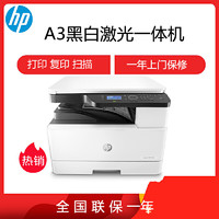 HP LaserJet MFP M439dn 惠普轻系列A3数码复合机