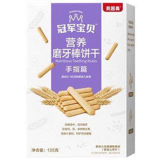 BEINGMATE 贝因美 冠军宝贝系列 营养磨牙棒饼干 手指篇 135g