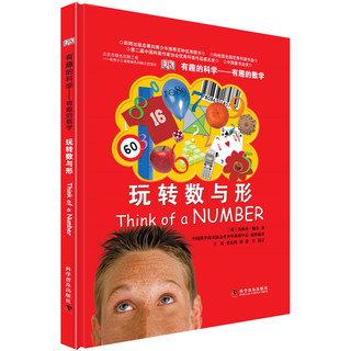 《DK儿童数学思维手册+DK有趣的科学》（精装、套装共3册）
