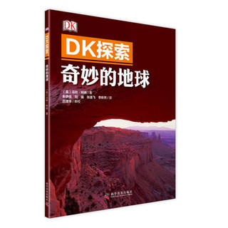 《DK探索》（套装共10册）