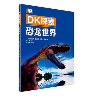 《DK探索》（套装共10册）