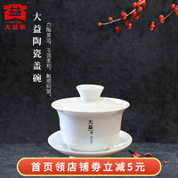 大益益工坊 白陶瓷盖碗  半手工 大益盖碗150ml 茶具