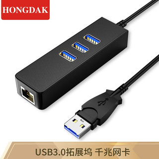 HONGDAK USB转千兆网卡*3HUB 扩展坞