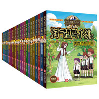 《淘气包马小跳系列》（典藏版、礼盒装、套装共24册）