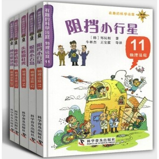 《有趣的物理法庭系列》(5册套装)