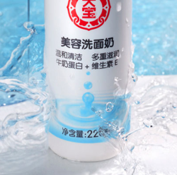Dabao 大宝 洁面系列美容洗面奶 220g