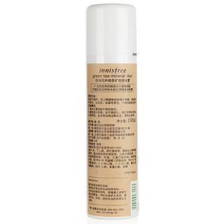 innisfree 悦诗风吟 绿茶精萃矿物质喷雾 150ml