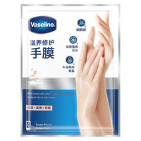 Vaseline 凡士林 烟酰胺滋养修护手膜单片装 26ml（含烟酰胺、微凝晶冻）