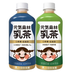 省20元 元气森林低脂奶奶茶元気网红牛乳茶450ml 6瓶整箱 什么值得买