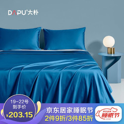 大朴（DAPU）床单 120支精梳纯棉床单 A类贡缎 超100支纯色大双人被单 单件 宝石蓝 1.8米 240*270cm