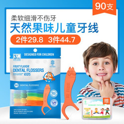 艾克弗瑞儿童牙线小孩剔牙缝便携宝宝牙线棒婴幼儿专用圆线水果味非日本 儿童牙线90支装