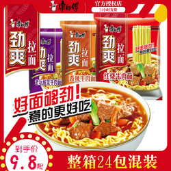 袋装泡面 康师傅方便面整箱装红烧香辣牛肉老坛酸菜搭配混袋装劲爽拉面泡面 什么值得买 袋装泡面 康师傅方便面整箱装红烧香辣牛肉老坛酸菜搭配混袋装劲爽拉面泡面 什么值得买