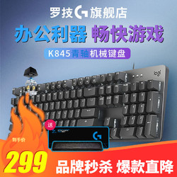罗技（Logitech）K845TTC-青轴 有线 机械键盘 电脑办公 游戏电竞键盘