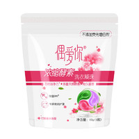 偶爱你洗衣凝珠浓缩酵素99%除菌除螨持久留香15g*4颗