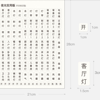 flying color 飞彩 开关标识装饰贴 夜光基础实用款