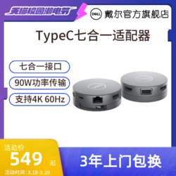 电脑转接头 Dell 戴尔da310 Typec拓展坞转hdmi转dp转vga笔记本usb C拓展坞电脑转换器转接头适配器多少钱 什么值得买 电脑转接头 Dell 戴尔da310 Typec拓展坞转hdmi转dp转vga笔记本usb C拓展坞电脑转换器转接头适配器多少钱 什么值得买