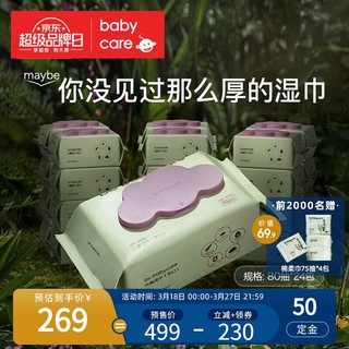 babycare湿纸巾宝宝手口湿巾纸儿童厚湿巾 80抽-24包(有盖)