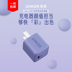 Anker 安克 A2633 20W 手机充电器 薰衣草灰